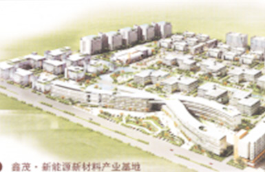 新能源新材料產(chǎn)業(yè)基地