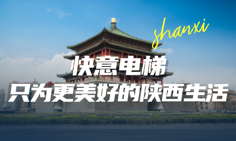 快意攜手本地房企，筑就更懂陜西的美好生活