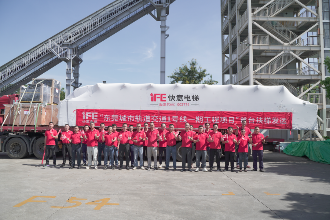 東莞軌交1號線快意首臺扶梯正式發(fā)運！