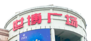 快意電梯助力東莞世博廣場(chǎng)改造，新“顏值”閃耀圈粉！