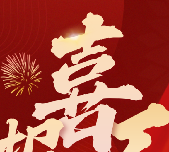 喜報(bào) | 快意電梯榮登民營(yíng)企業(yè)100強(qiáng)、民營(yíng)工業(yè)企業(yè)100強(qiáng)榜單