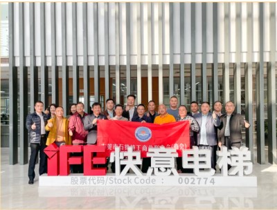 東莞石排工商聯(lián)（商會(huì)）走進(jìn)快意電梯，探尋行業(yè)發(fā)展密碼