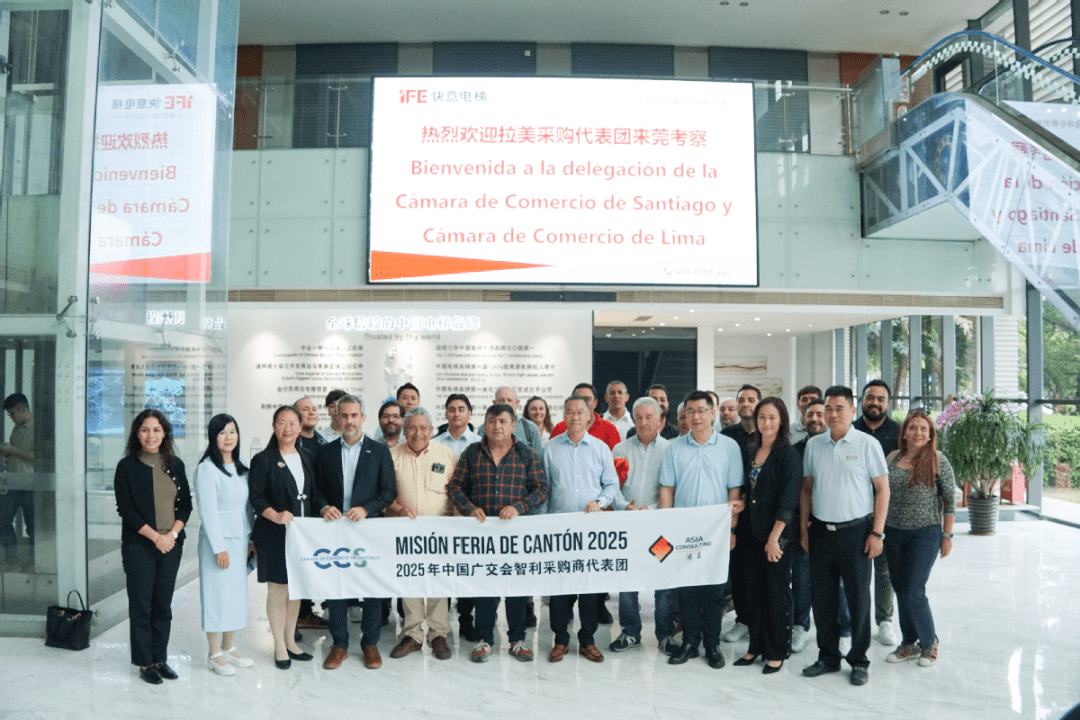 拉美經(jīng)貿(mào)交流會選址快意！世界精英齊聚，詮釋東莞智造！