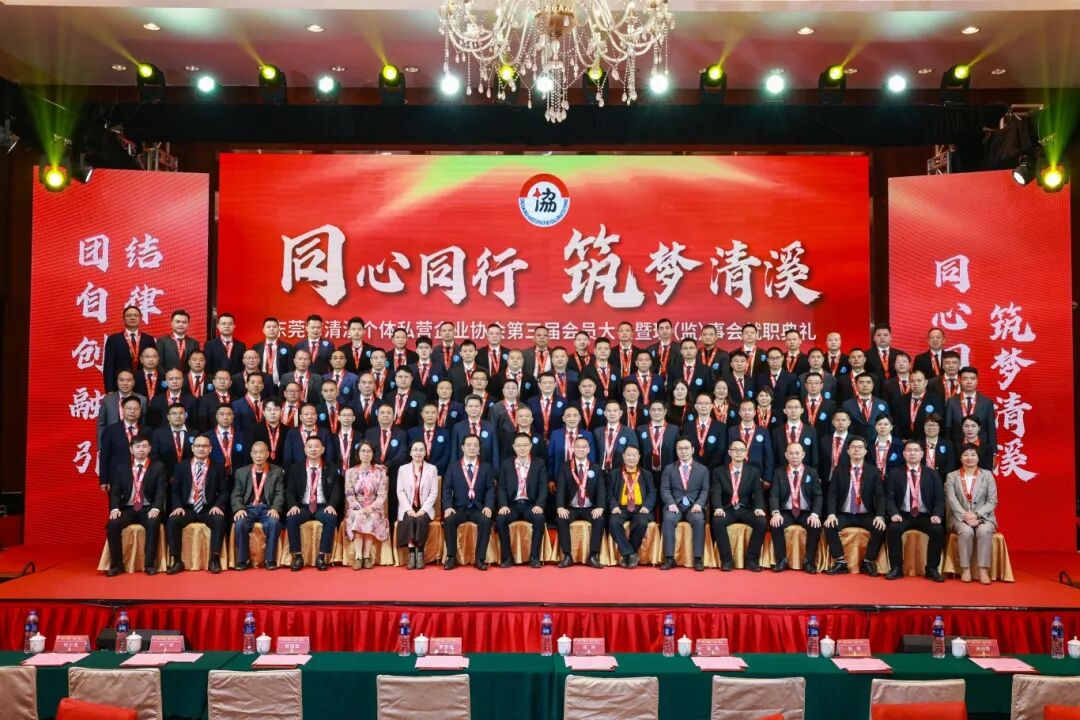 新身份，新使命！羅愛明總裁當選會長，為清溪發(fā)展注入“快意”擔(dān)當